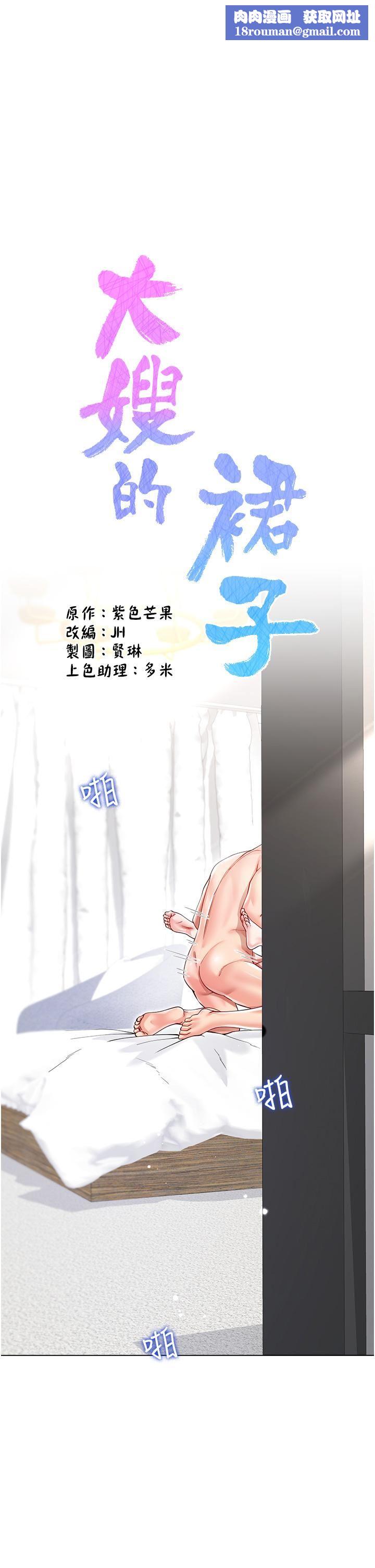 大嫂的裙子第58话-专属主人的小穴