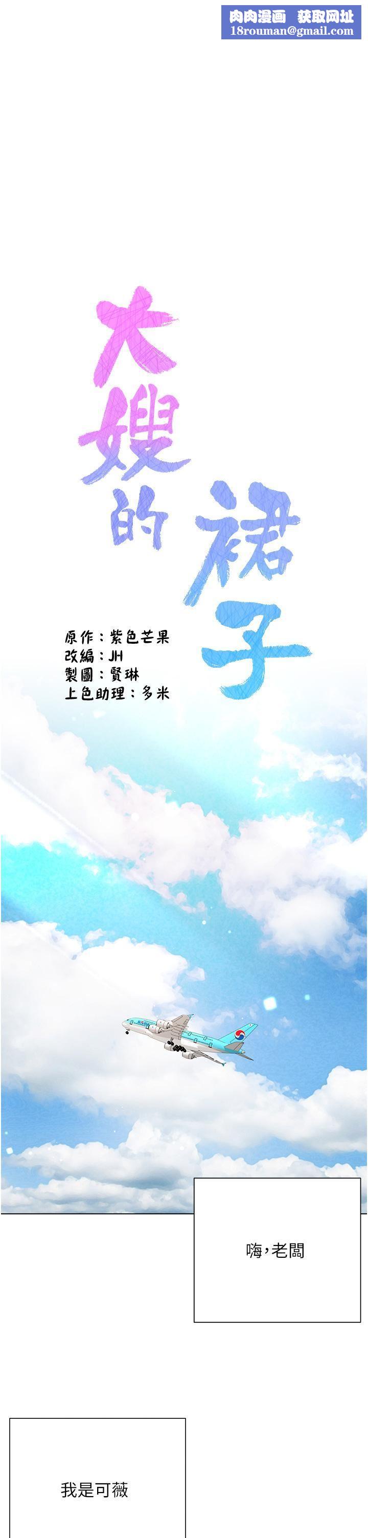 大嫂的裙子第60話-最終話-找到各自的幸福