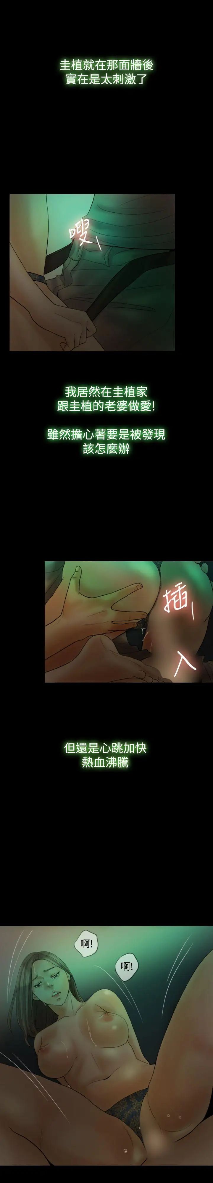 红杏出墙第18话