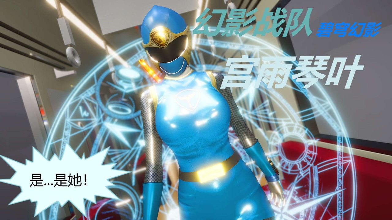 [3D]AI少女-幻影战队之章第06话