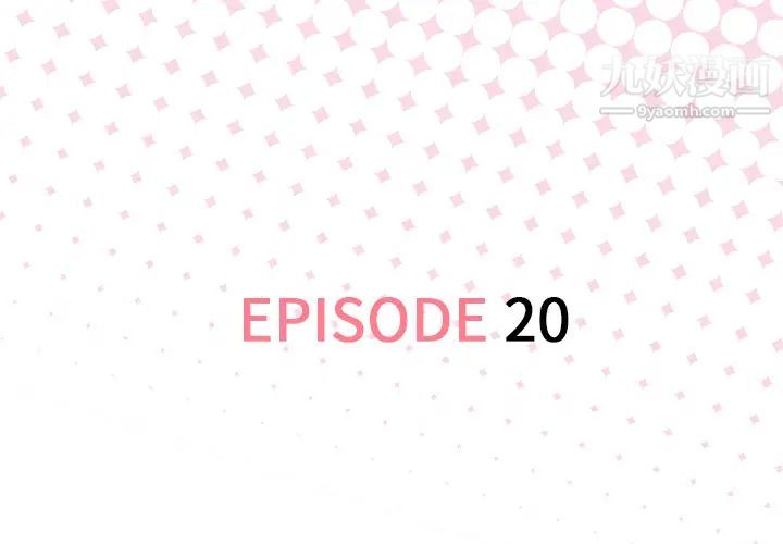 优质女人第20话