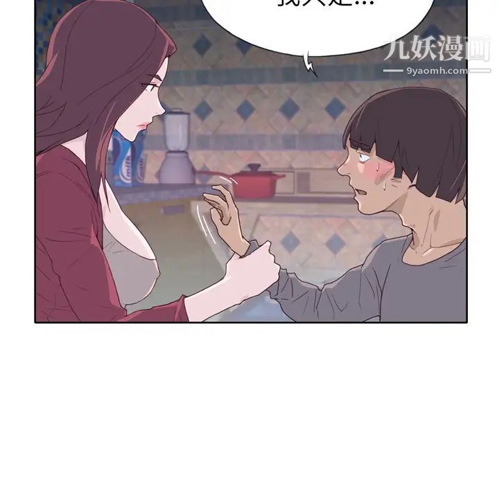 优质女人第20话