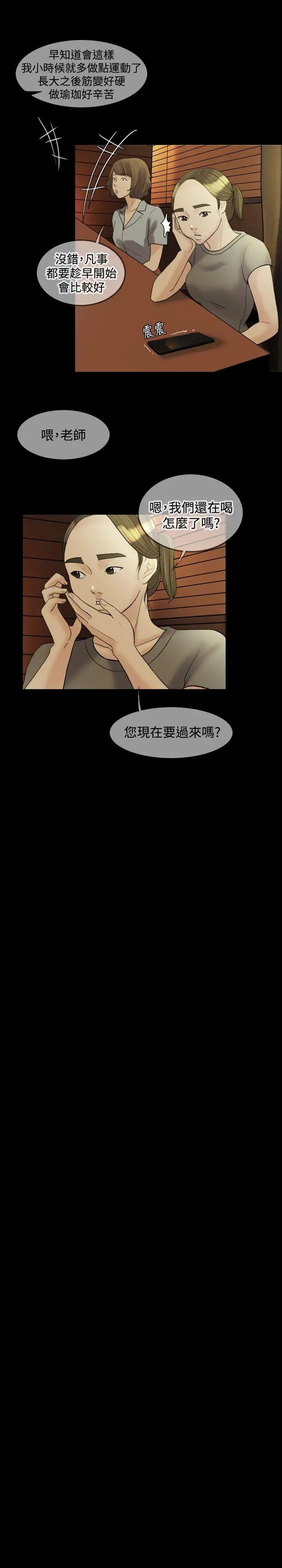 紅杏出牆第21話