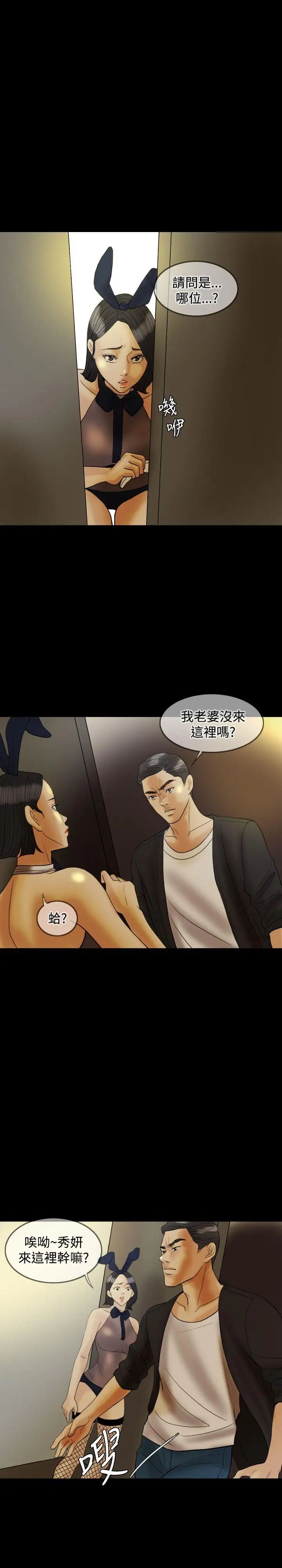 红杏出墙第25话