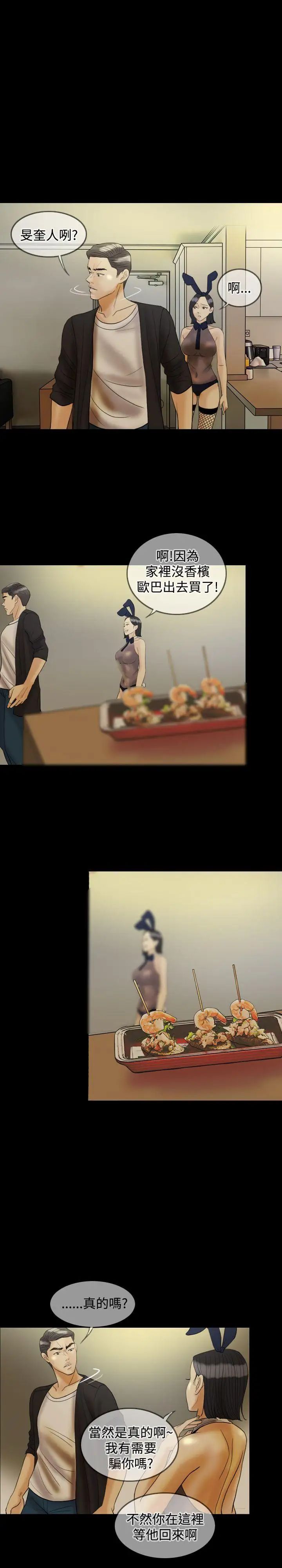 红杏出墙第25话