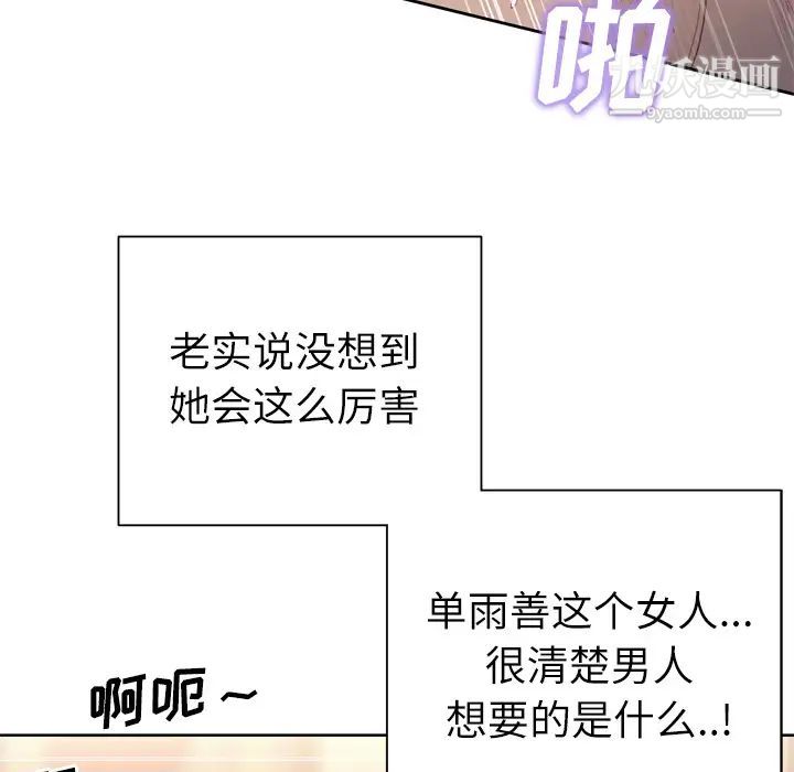 优质女人第21话