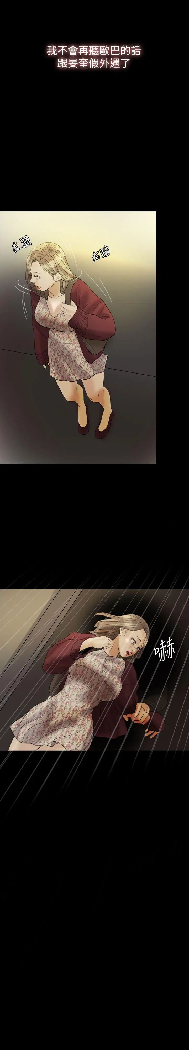 红杏出墙第27话