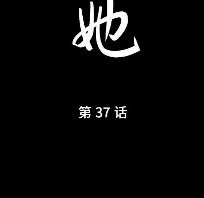 善良的她第37话