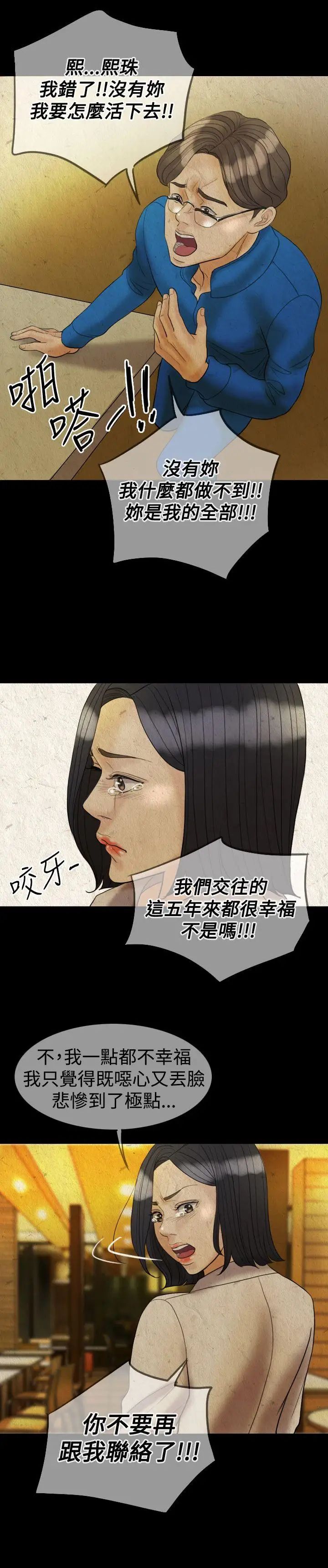 红杏出墙第28话