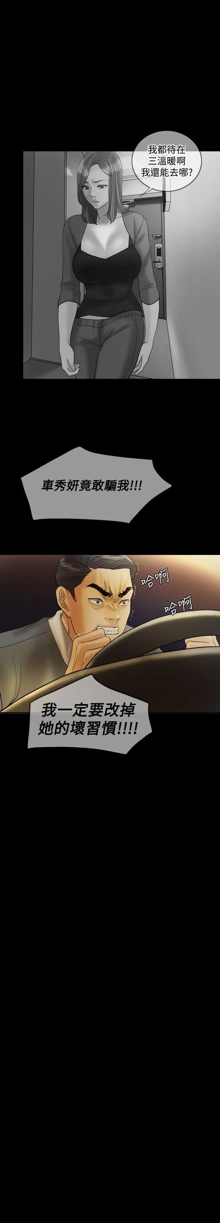 紅杏出牆第29話