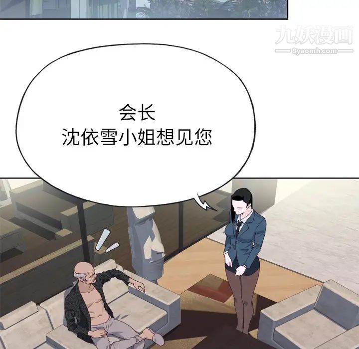 优质女人第23话