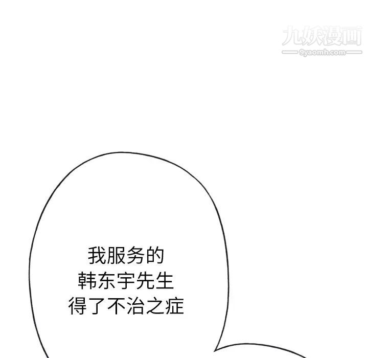 优质女人第23话