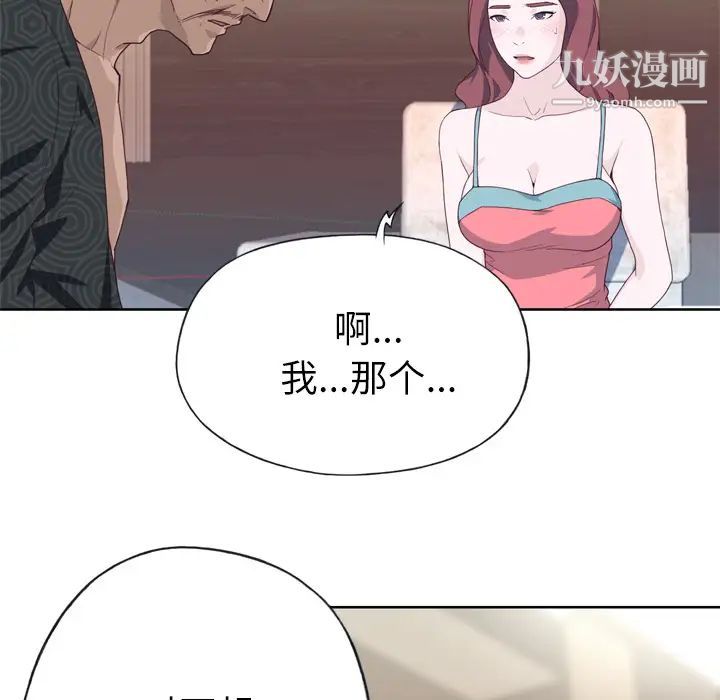 优质女人第23话