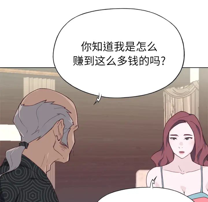 优质女人第23话