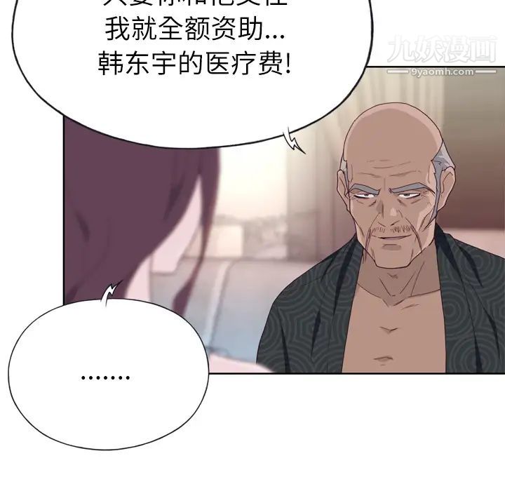 优质女人第23话