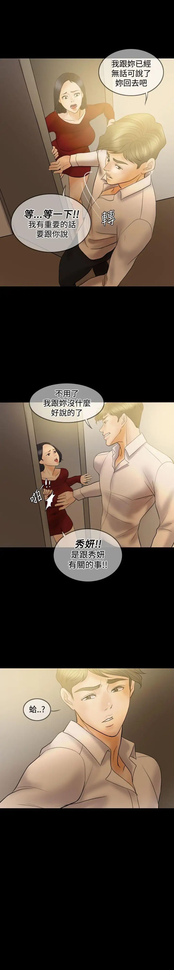 红杏出墙第35话