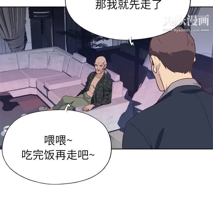 优质女人第25话