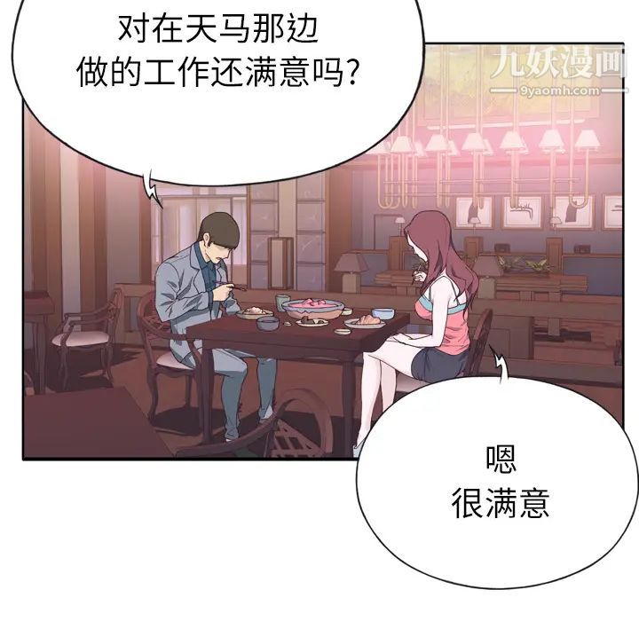 优质女人第25话