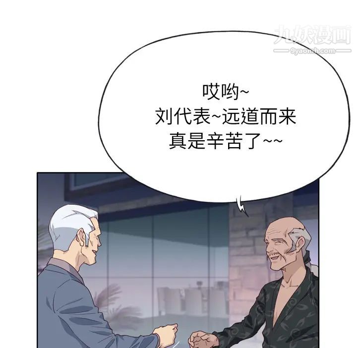 优质女人第25话