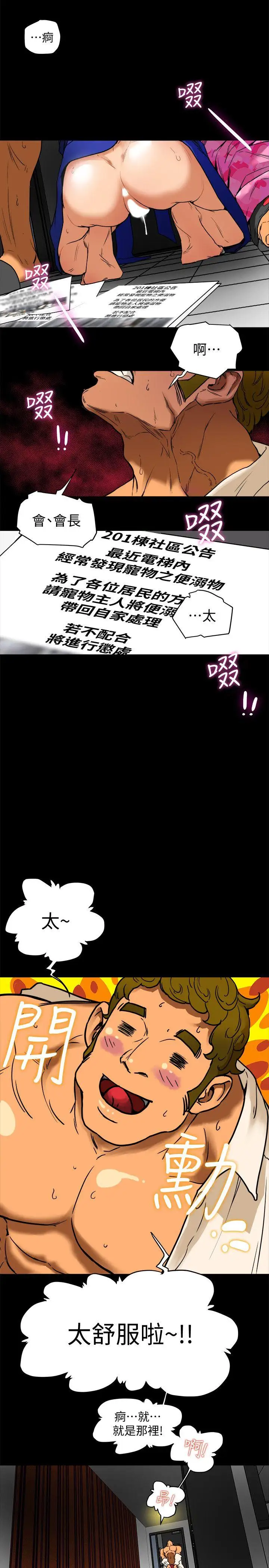 有夫同享第1話-婦女會長與眾不凡的緊度