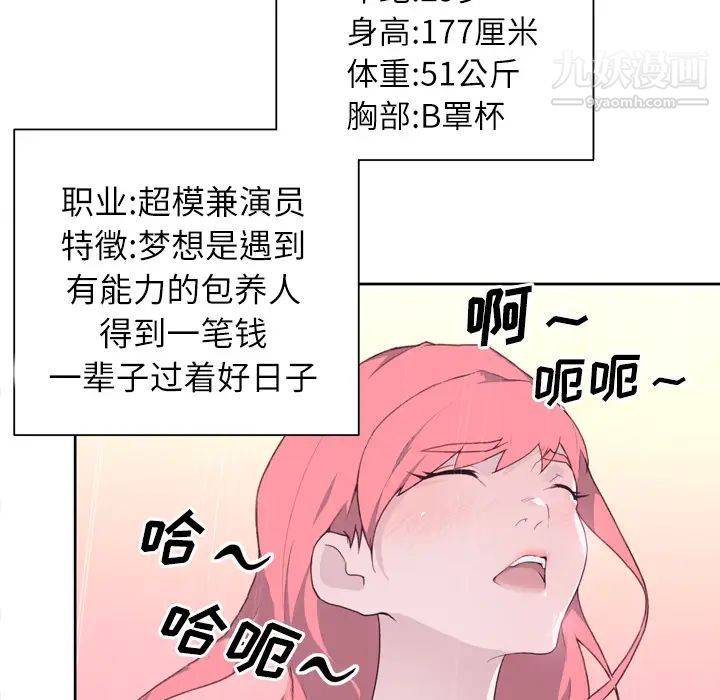 优质女人第26话