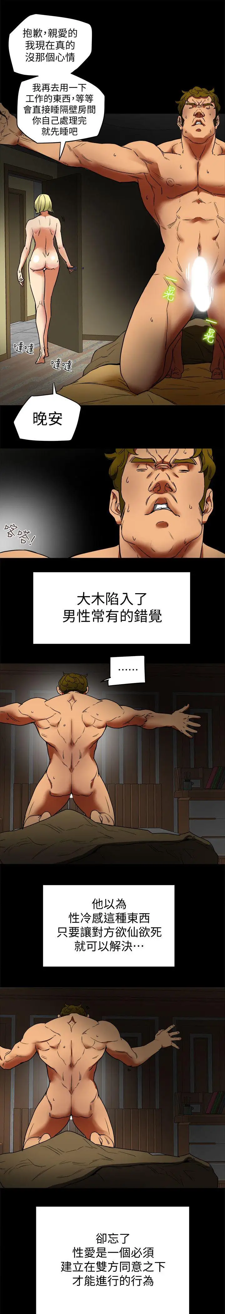 有夫同享第2話-全身開始出汗的時候