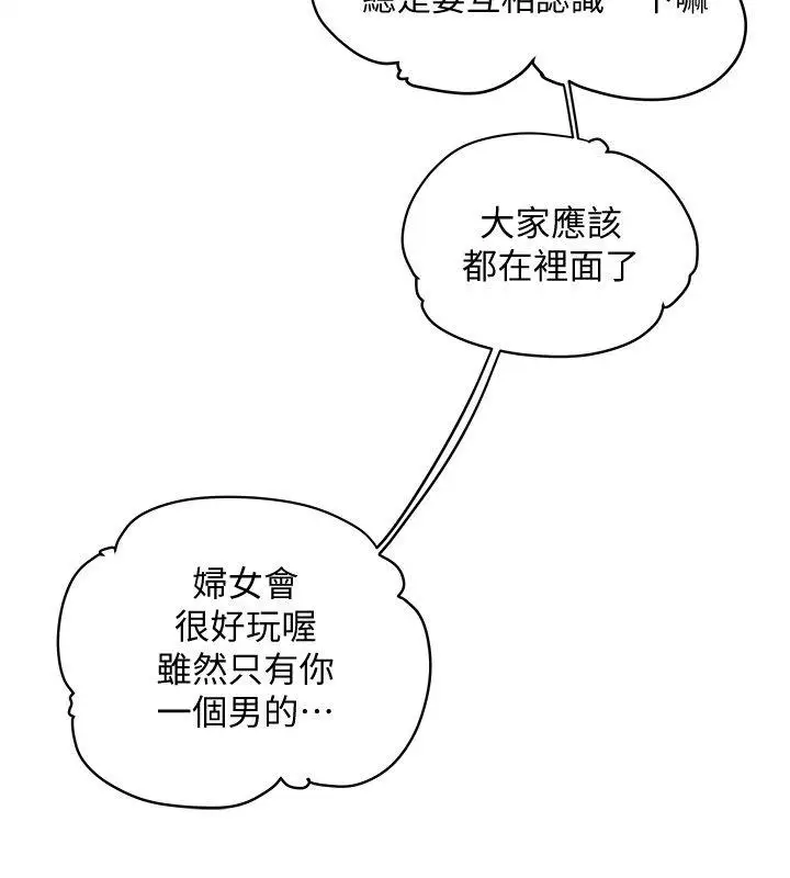 有夫同享第3話-你是吃軟飯的嗎