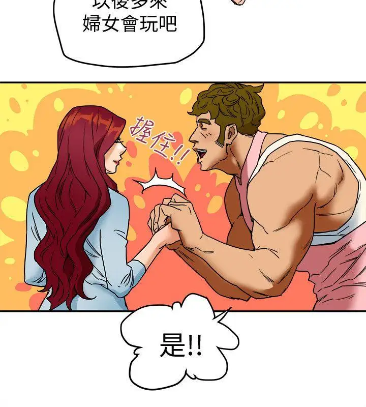 有夫同享第3话-你是吃软饭的吗