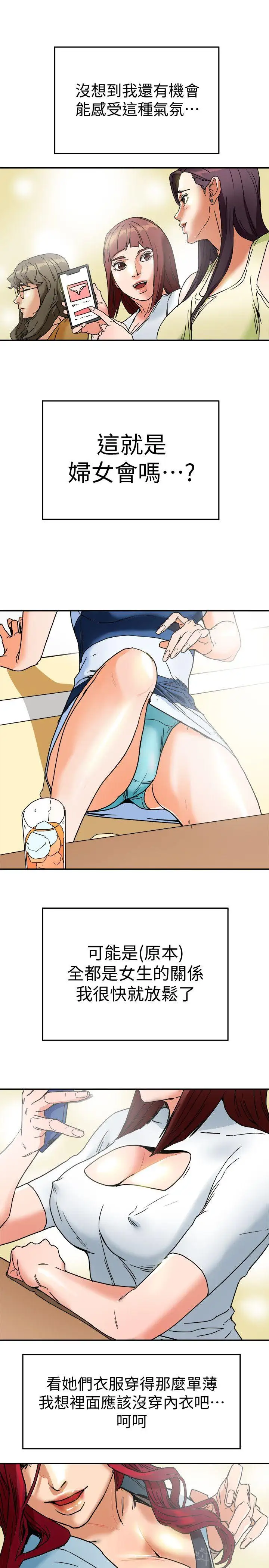 有夫同享第3话-你是吃软饭的吗