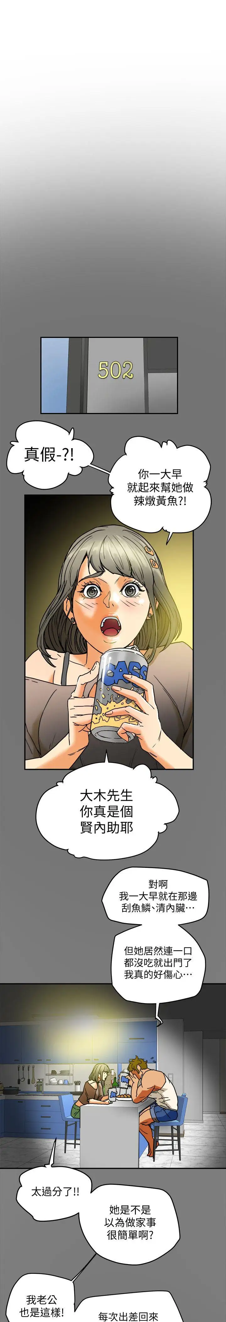 有夫同享第3话-你是吃软饭的吗