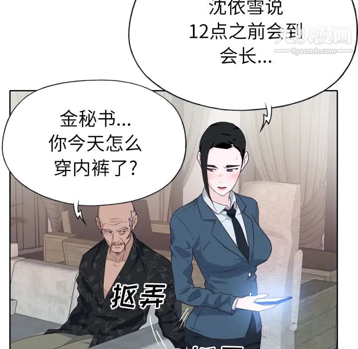 优质女人第27话