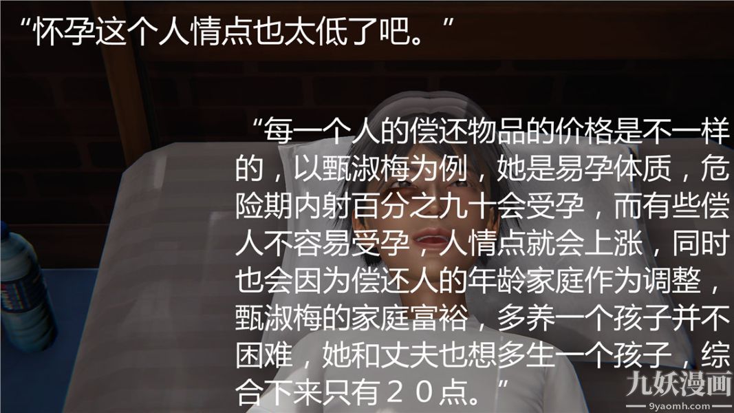 人情债偿还系统[3D]第2话上