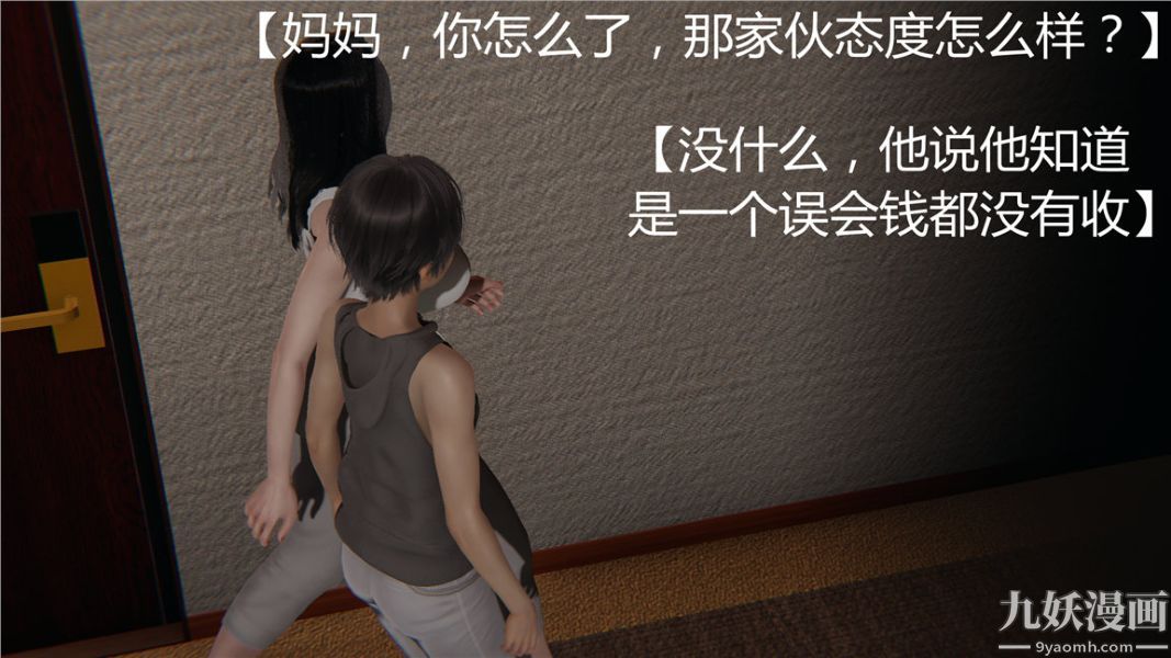 人情债偿还系统[3D]第2话上