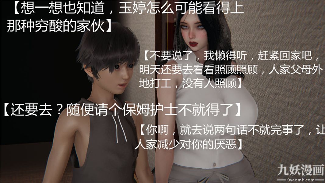 人情债偿还系统[3D]第2话上