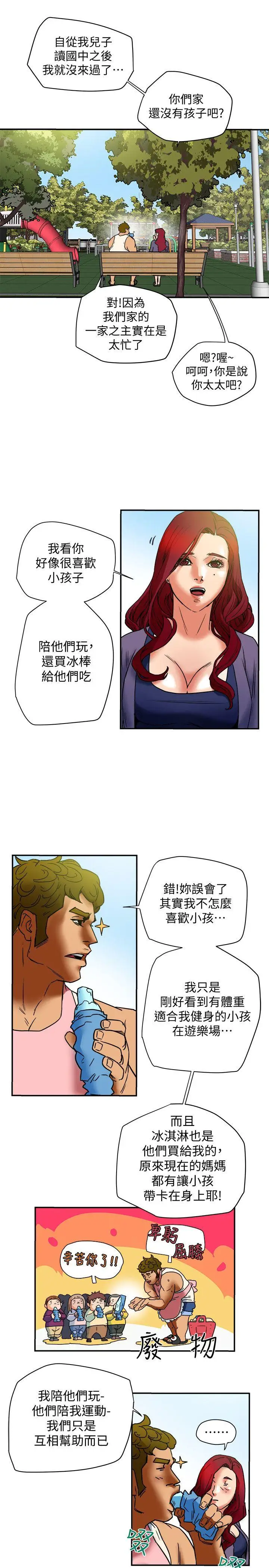 有夫同享第5话-你躺着就好