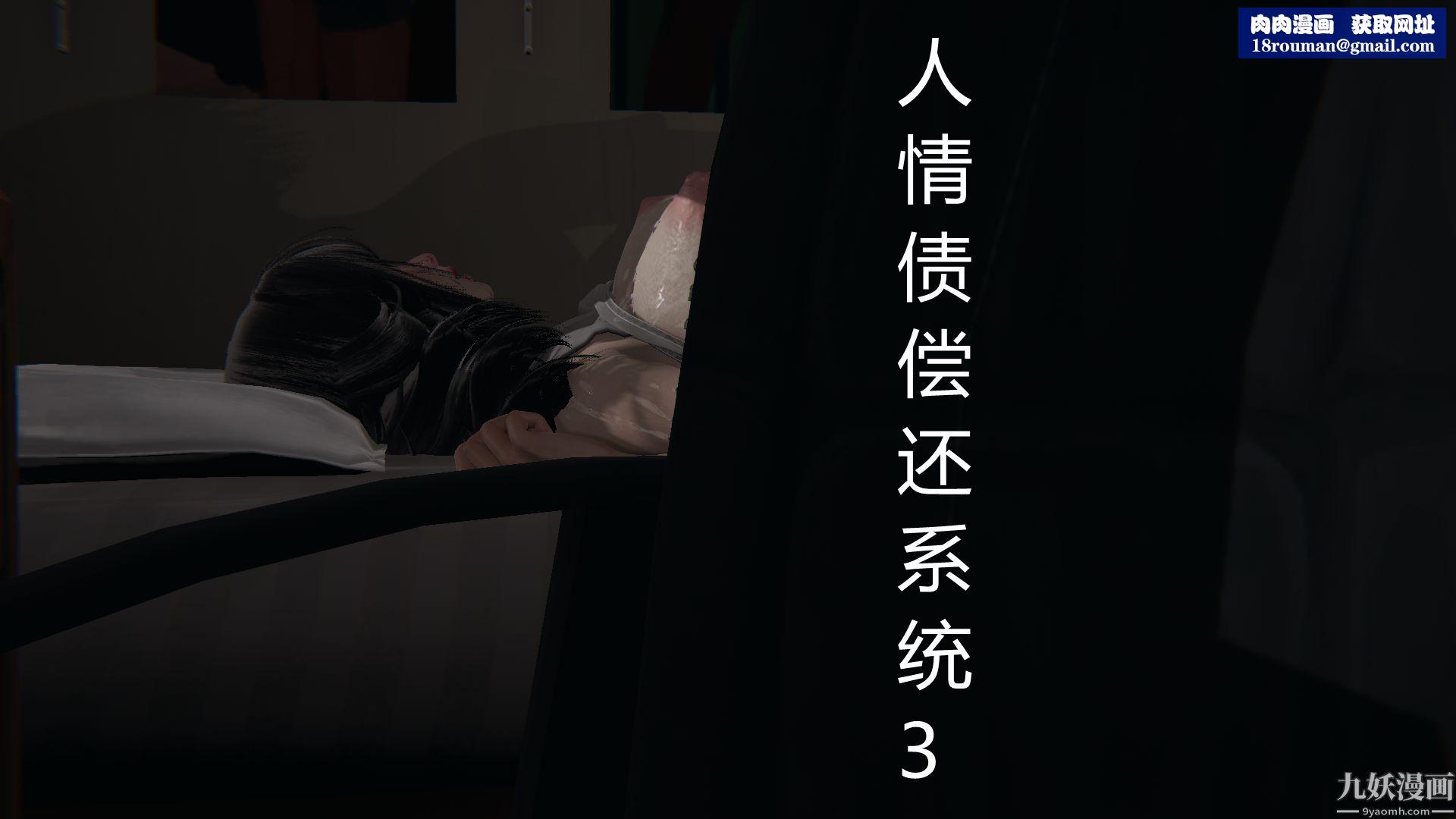 人情债偿还系统[3D]第3话
