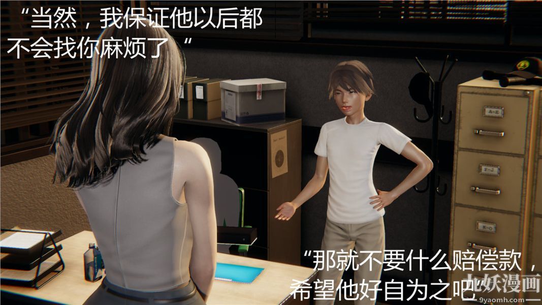 人情债偿还系统[3D]第3话