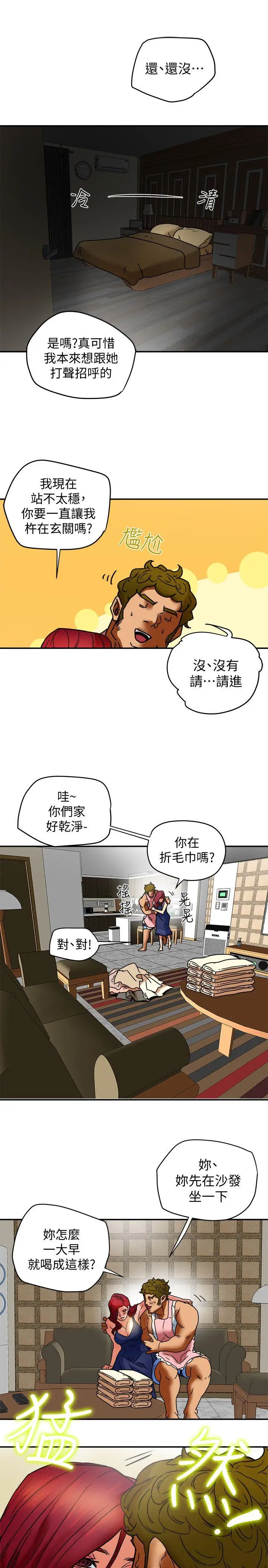 有夫同享第6话-我们也来製造一个秘密吧