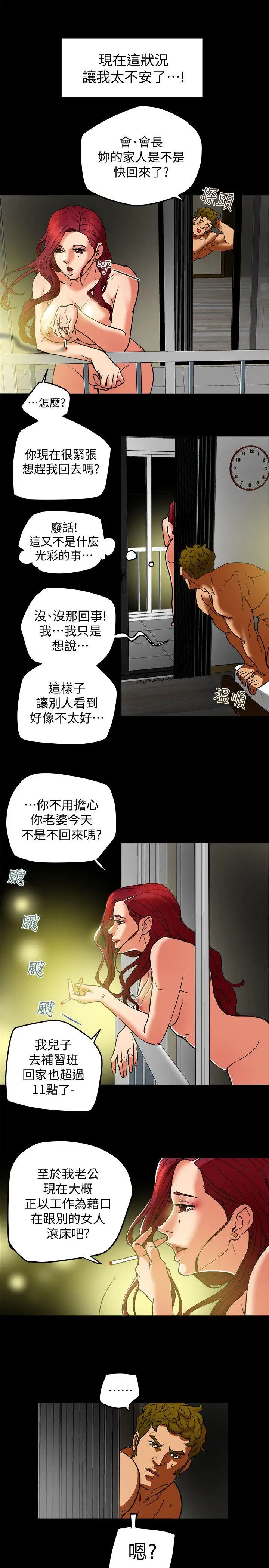 有夫同享第7话-浓醇香的年轻滋味