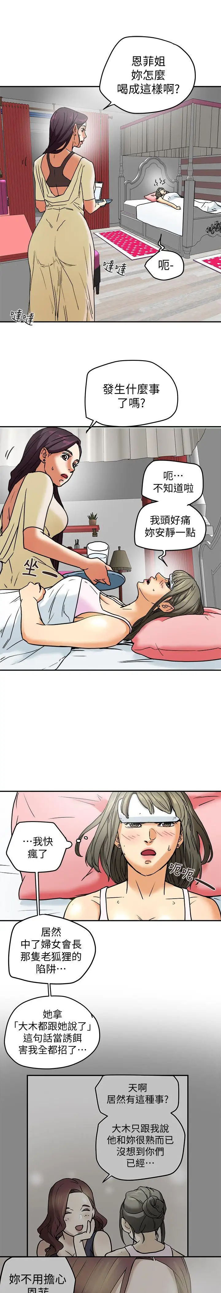 有夫同享第7话-浓醇香的年轻滋味