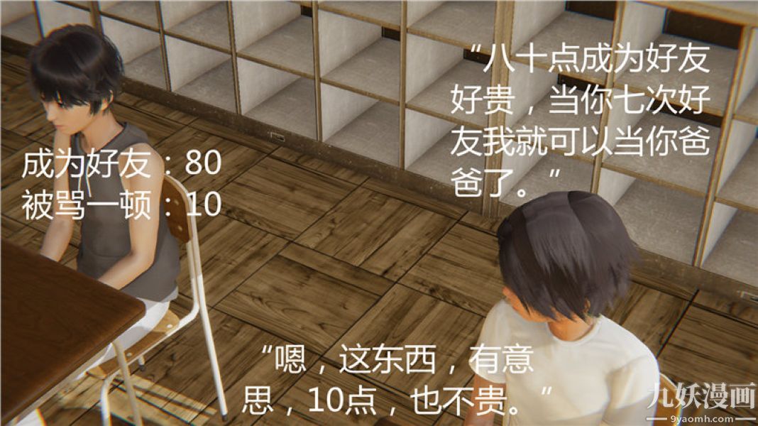 人情債償還系統[3D]第5話上