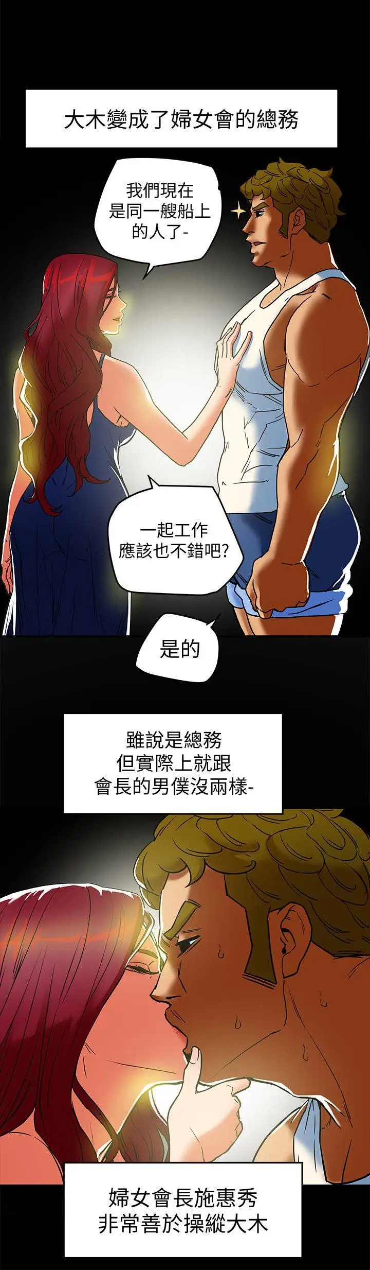 有夫同享第8话-要再多说点…色色的话吗