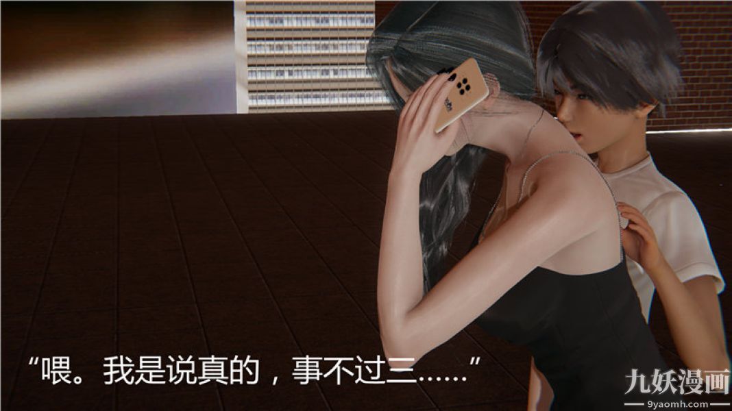 人情债偿还系统[3D]第5话下