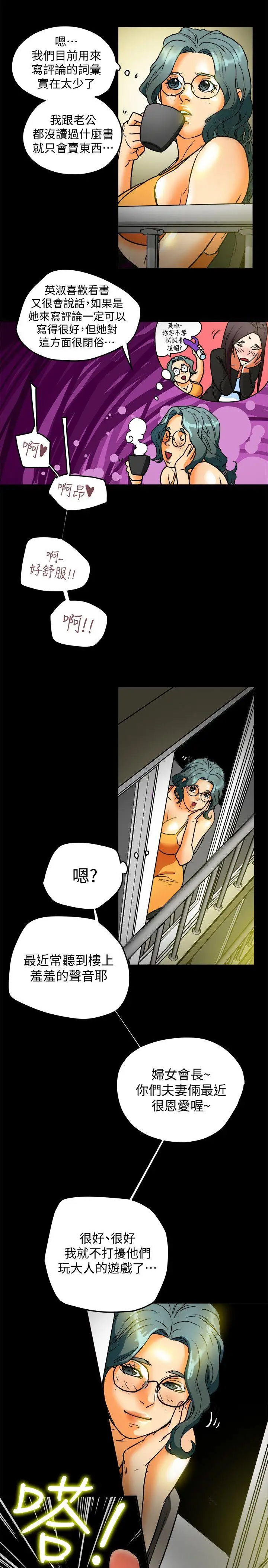 有夫同享第9话-情趣用品店老闆娘金美珠