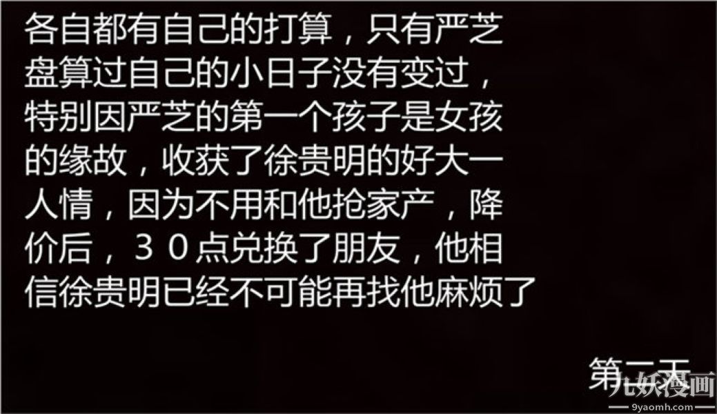 人情債償還系統[3D]第6話