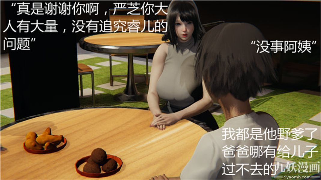 人情債償還系統[3D]第6話