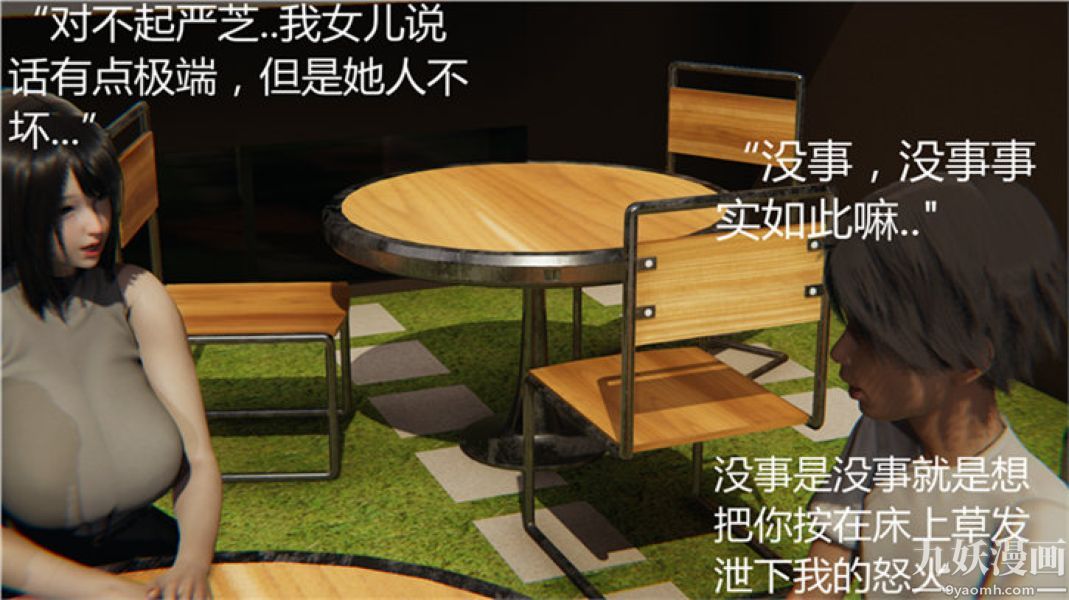 人情债偿还系统[3D]第6话