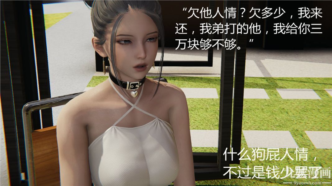 人情债偿还系统[3D]第7话上