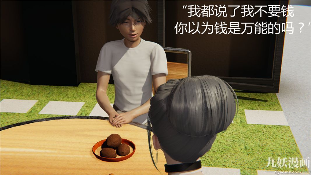 人情债偿还系统[3D]第7话上