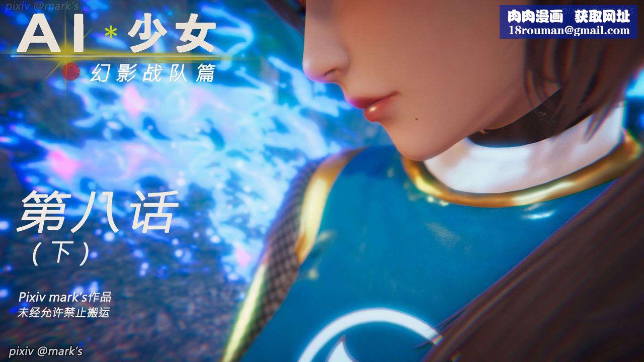 [3D]AI少女-幻影战队之章第26话
